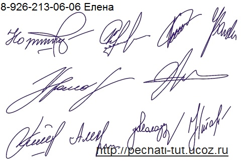 изготовление подписи факсимиле