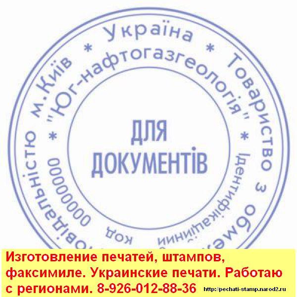 печати на украинском языке по оттиску