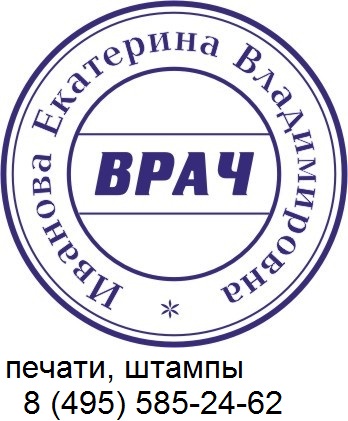 врачебная печать