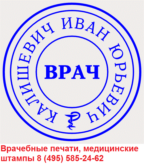 врачебная печать