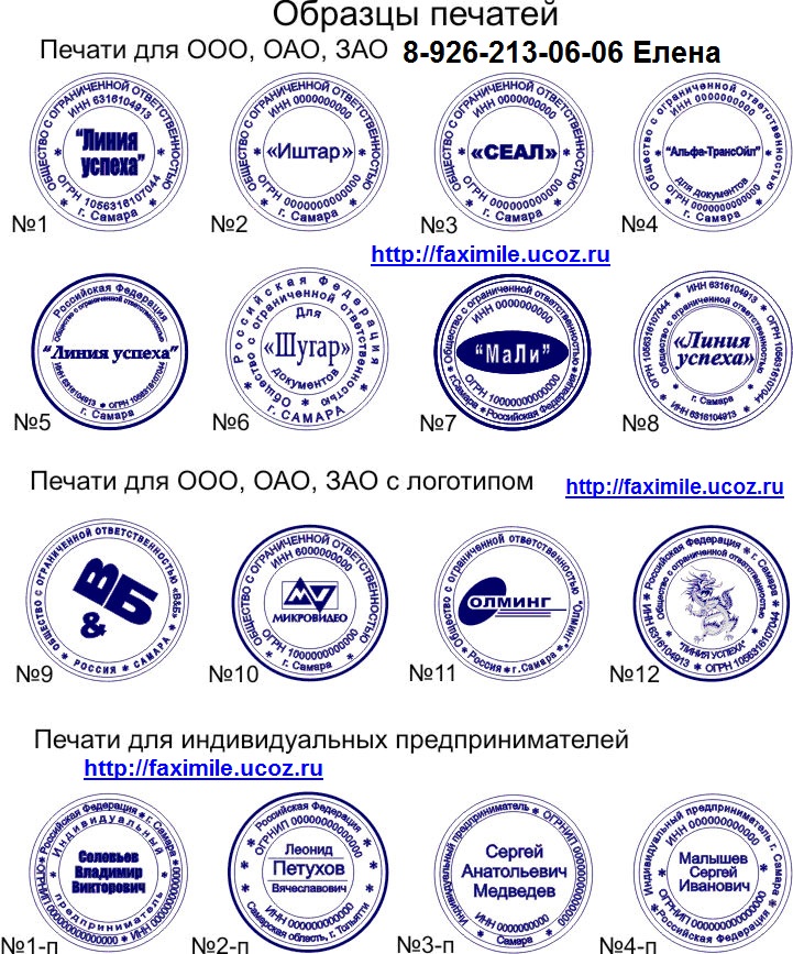 Образци печатей, штампов изготовить печать в москве