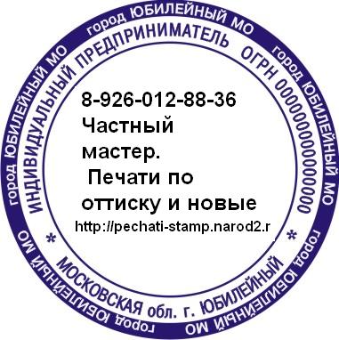 дубликат печати по оттиску в Москве